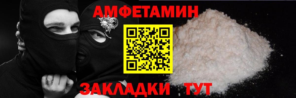 АМФЕТАМИН VHQ  Амфетамин  АМФЕТАМИН  Домодедово  Вход с VPN 