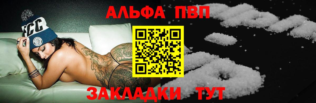 Альфа ПВП СК  А ПВП Соль  Вход с VPN  A PVP  APVP Crystall  Домодедово 