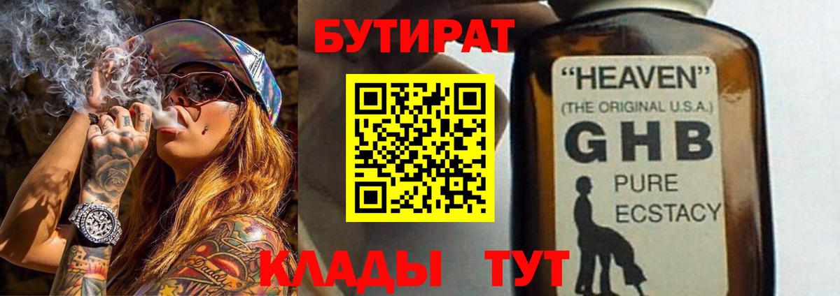 БУТИРАТ 1.4BDO  Домодедово 