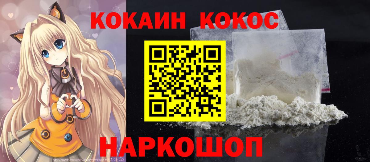КОКАИН 98%  Вход с VPN  Домодедово  Кокаин 97% 