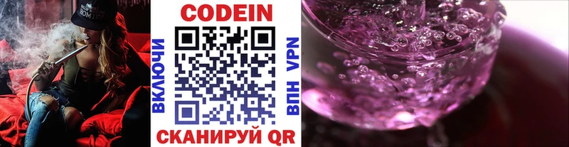 Codein напиток Lean (лин)  Домодедово 