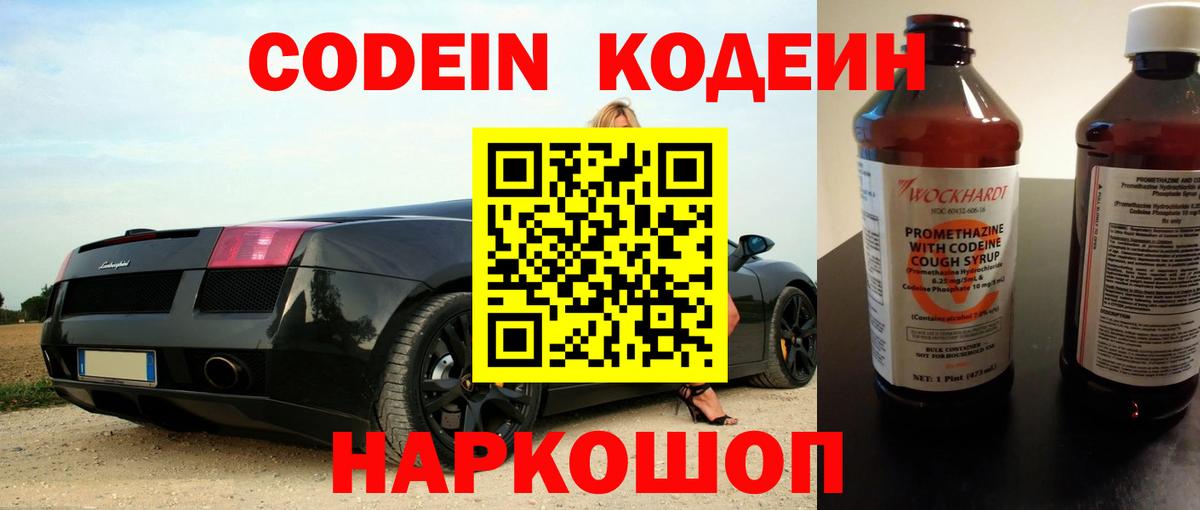 Кодеин Purple Drank  Домодедово  Кодеиновый сироп Lean напиток Lean (лин) 