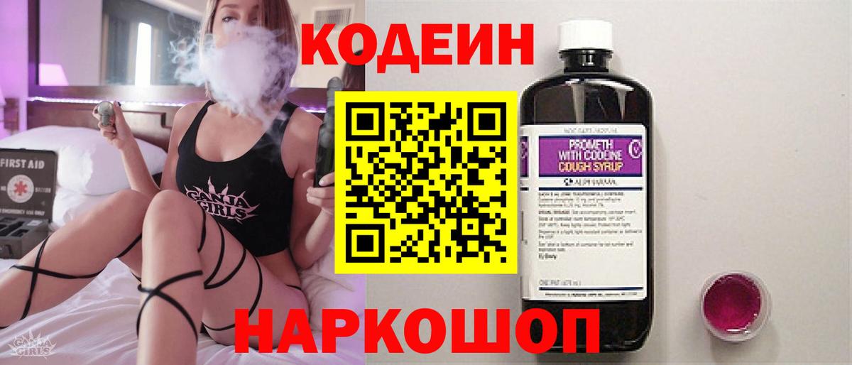 Кодеиновый сироп Lean напиток Lean (лин)  Кодеиновый сироп Lean напиток Lean (лин)  Домодедово  Вход с VPN 