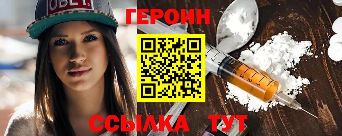 Героин VHQ  Вход с VPN  Домодедово 