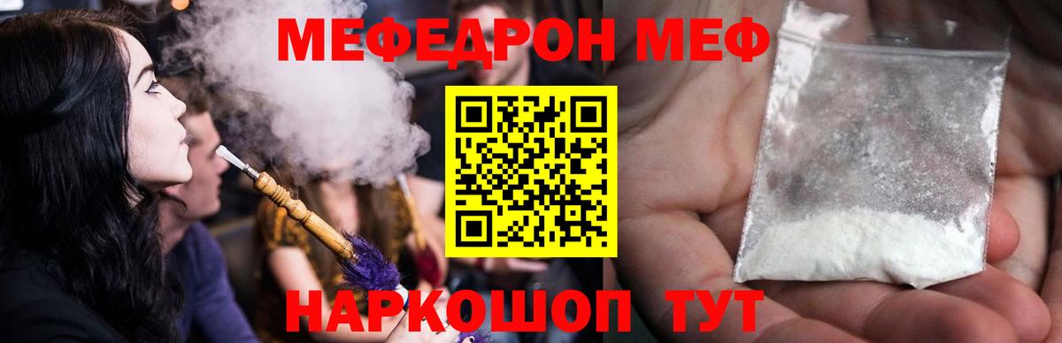 Мефедрон  купить   МЯУ-МЯУ VHQ  Меф кристаллы  Мефедрон  Домодедово 