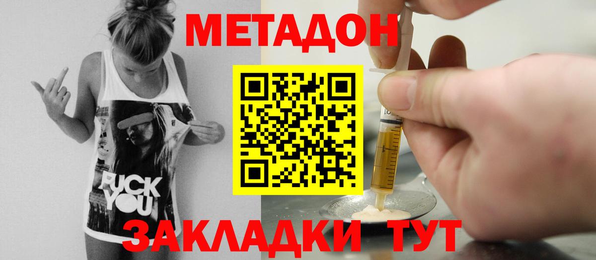 Домодедово  МЕТАДОН кристалл  kraken ССЫЛКА  МЕТАДОН methadone  Вход с VPN 