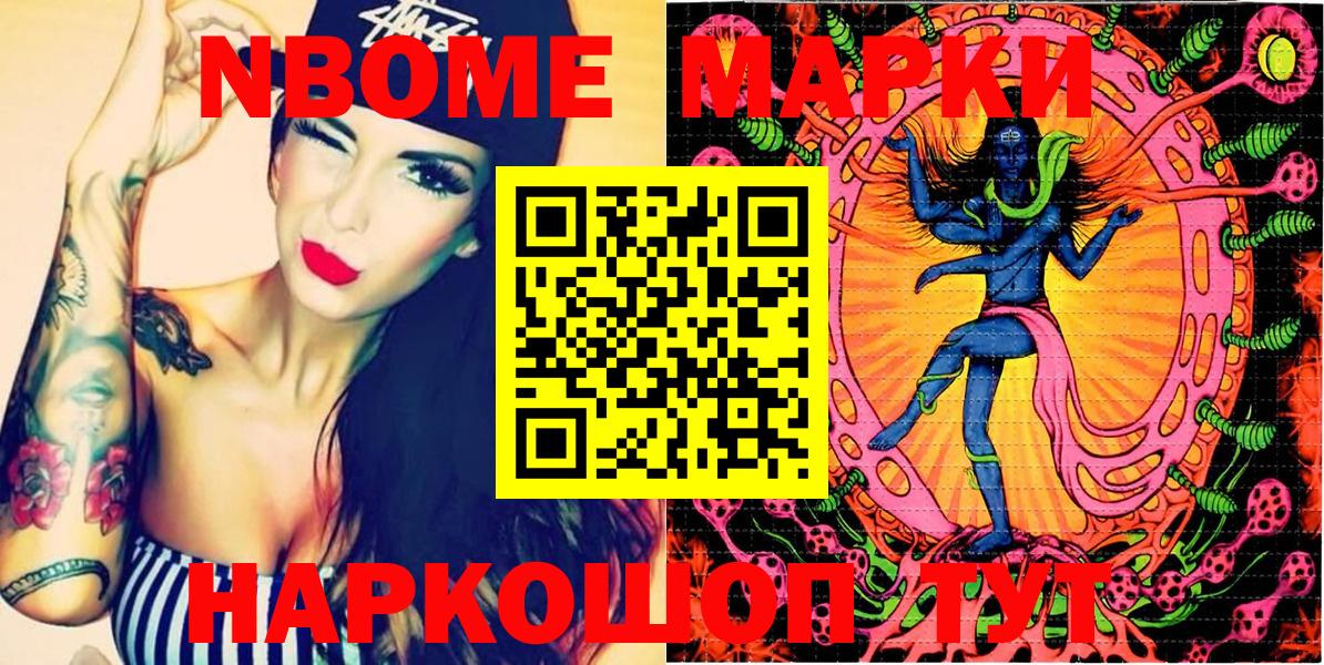 Марки 25I-NBOMe 1500мкг  Домодедово 