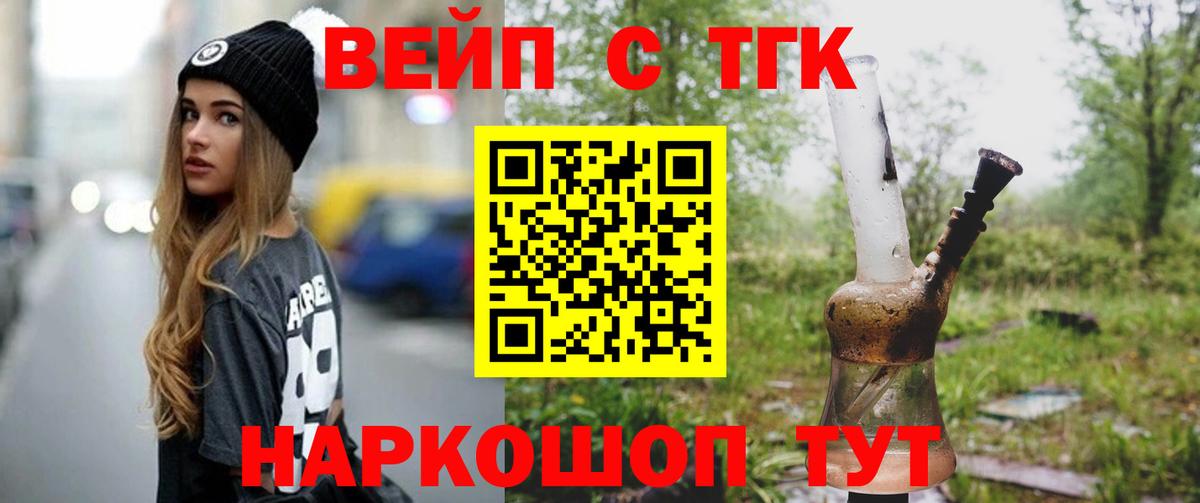 ТГК вейп с тгк  Дистиллят ТГК вейп с тгк  Домодедово 