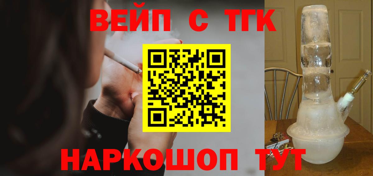 ТГК жижа Домодедово